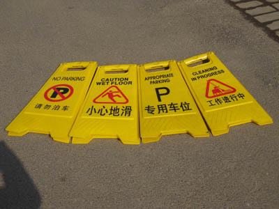 天津河西区施工提示牌