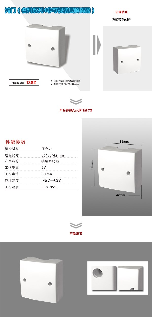 天津河西区非可视对讲楼层解码器
